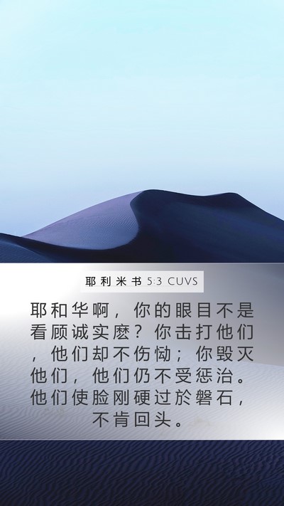 耶 利 米 书 5:3 CUVS Bible Verse Image