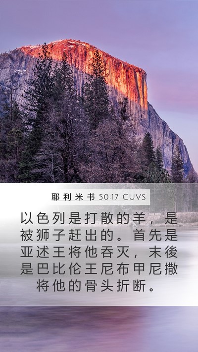 耶 利 米 书 50:17 CUVS Bible Verse Image
