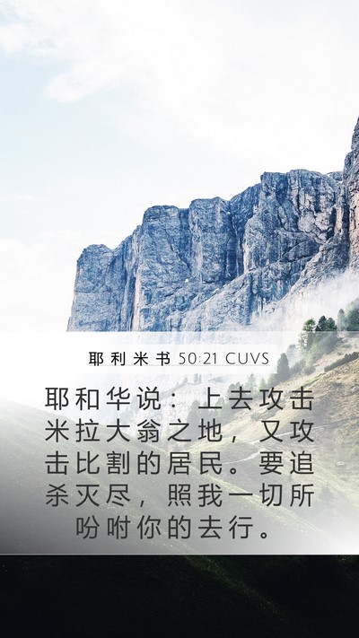 耶 利 米 书 50:21 CUVS Bible Verse Image