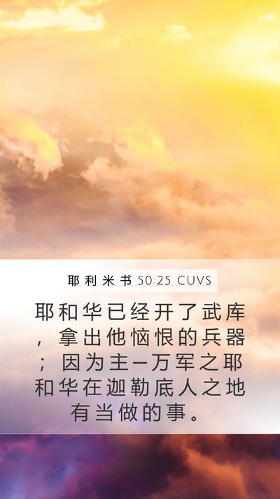 耶 利 米 书 50:25 CUVS Bible Verse Image