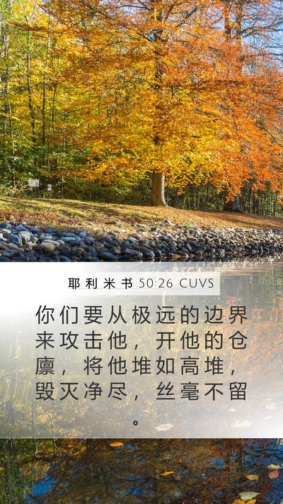 耶 利 米 书 50:26 CUVS Bible Verse Image