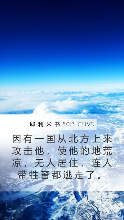 耶 利 米 书 50:3 CUVS Bible Verse Image