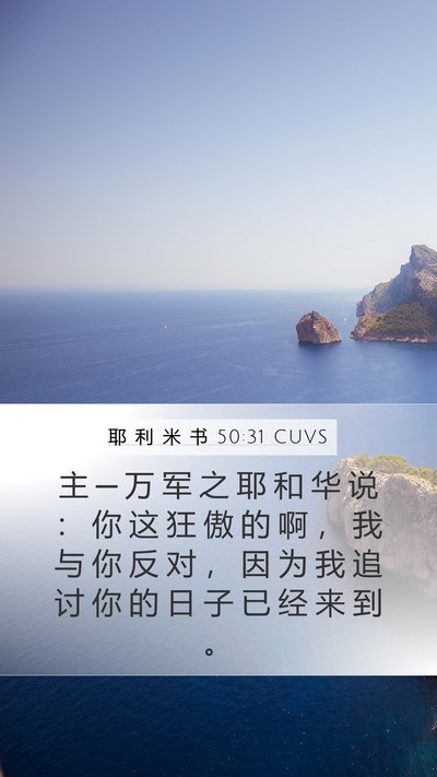 耶 利 米 书 50:31 CUVS Bible Verse Image