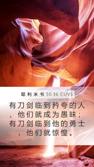 耶 利 米 书 50:36 CUVS Bible Verse Image
