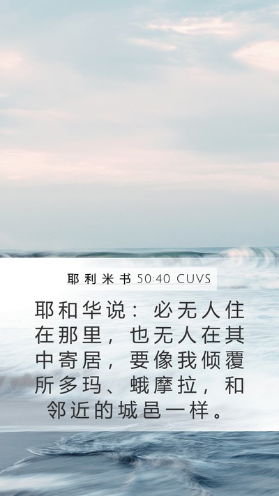 耶 利 米 书 50:40 CUVS Bible Verse Image