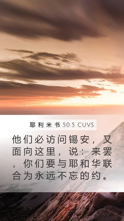 耶 利 米 书 50:5 CUVS Bible Verse Image