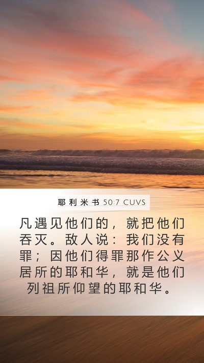 耶 利 米 书 50:7 CUVS Bible Verse Image