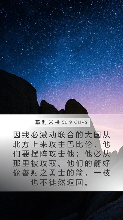 耶 利 米 书 50:9 CUVS Bible Verse Image