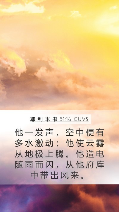 耶 利 米 书 51:16 CUVS Bible Verse Image