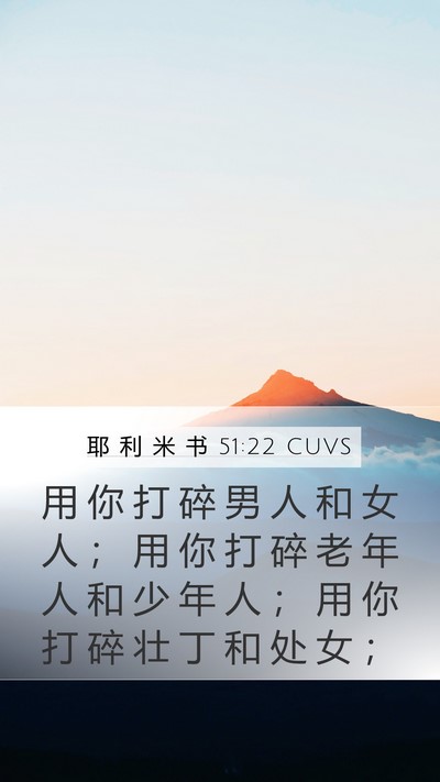 耶 利 米 书 51:22 CUVS Bible Verse Image