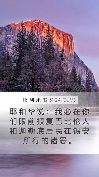 耶 利 米 书 51:24 CUVS Bible Verse Image