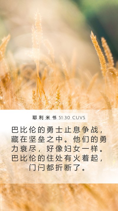 耶 利 米 书 51:30 CUVS Bible Verse Image