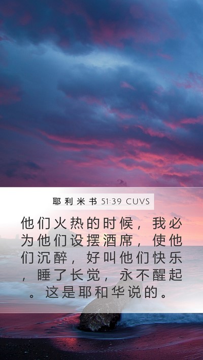耶 利 米 书 51:39 CUVS Bible Verse Image