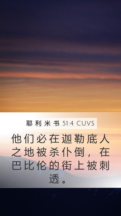 耶 利 米 书 51:4 CUVS Bible Verse Image