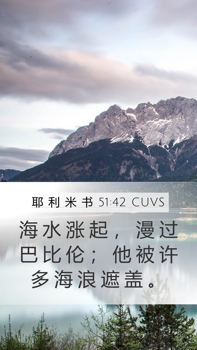 耶 利 米 书 51:42 CUVS Bible Verse Image
