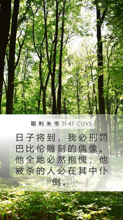耶 利 米 书 51:47 CUVS Bible Verse Image