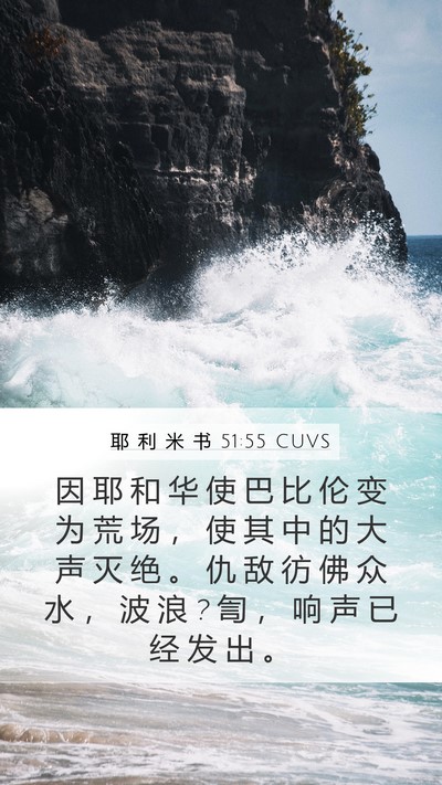 耶 利 米 书 51:55 CUVS Bible Verse Image