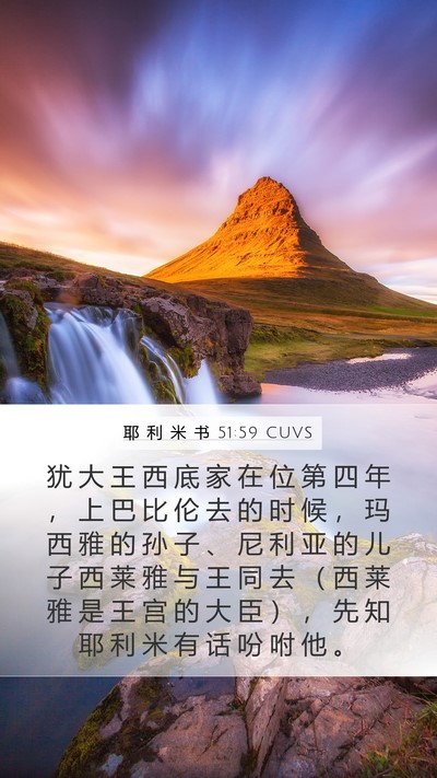 耶 利 米 书 51:59 CUVS Bible Verse Image