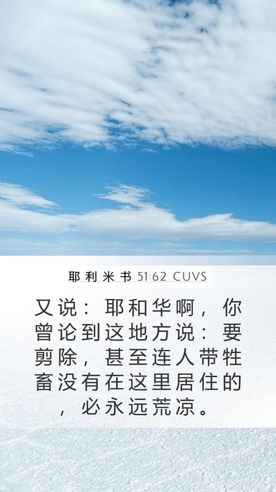 耶 利 米 书 51:62 CUVS Bible Verse Image