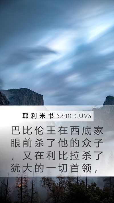 耶 利 米 书 52:10 CUVS Bible Verse Image