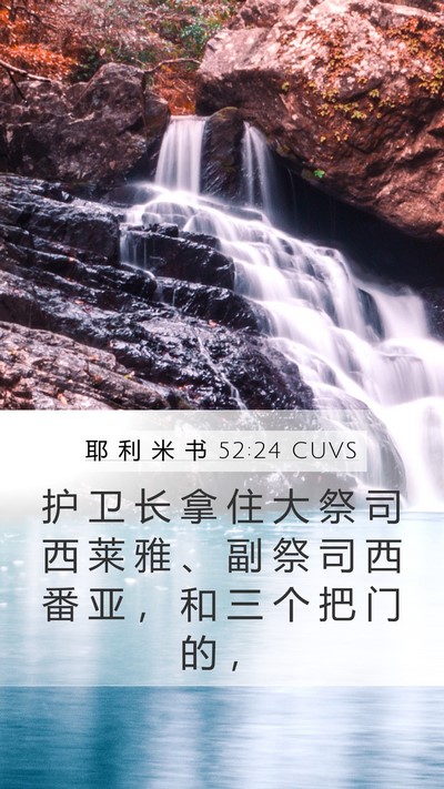 耶 利 米 书 52:24 CUVS Bible Verse Image