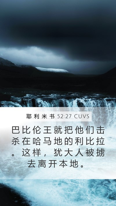 耶 利 米 书 52:27 CUVS Bible Verse Image