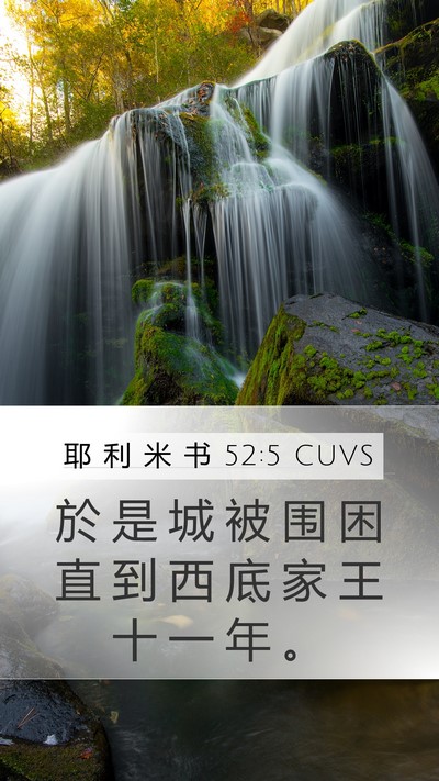 耶 利 米 书 52:5 CUVS Bible Verse Image