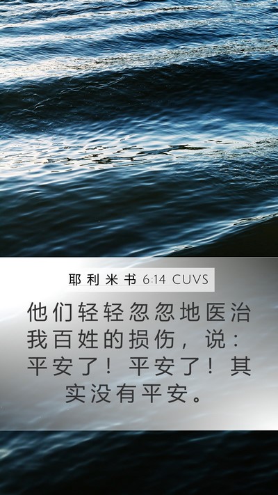 耶 利 米 书 6:14 CUVS Bible Verse Image