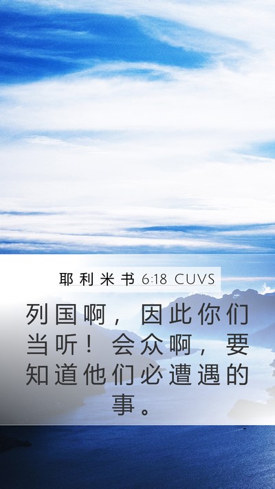 耶 利 米 书 6:18 CUVS Bible Verse Image