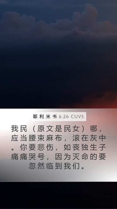 耶 利 米 书 6:26 CUVS Bible Verse Image