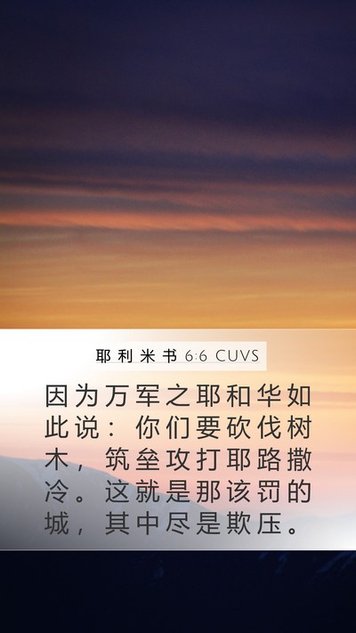 耶 利 米 书 6:6 CUVS Bible Verse Image