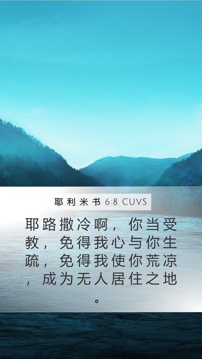 耶 利 米 书 6:8 CUVS Bible Verse Image