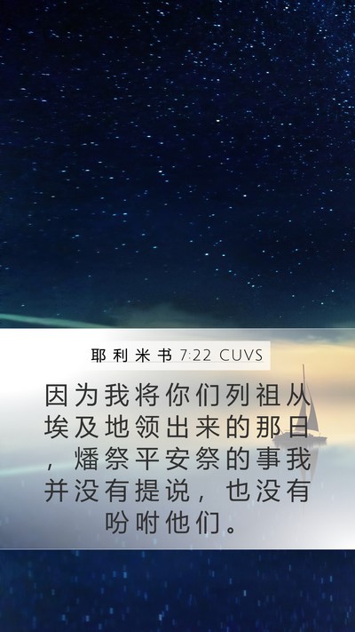 耶 利 米 书 7:22 CUVS Bible Verse Image