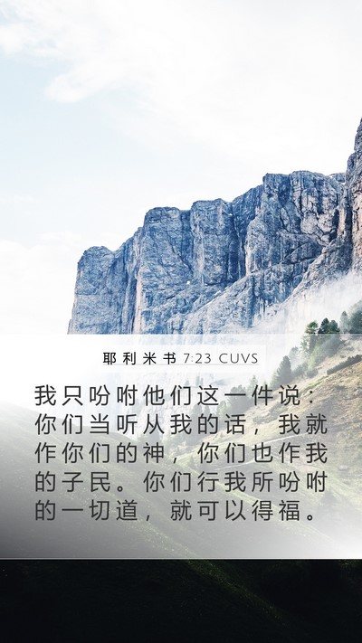 耶 利 米 书 7:23 CUVS Bible Verse Image