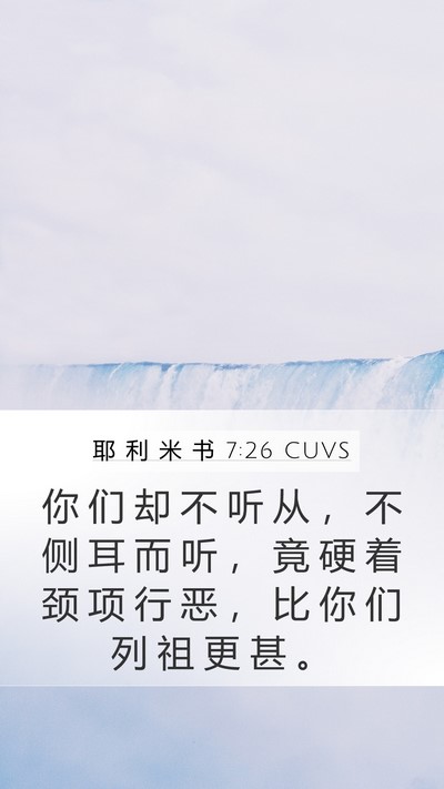 耶 利 米 书 7:26 CUVS Bible Verse Image