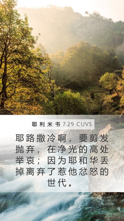 耶 利 米 书 7:29 CUVS Bible Verse Image
