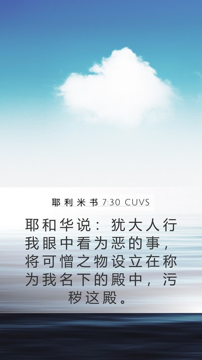 耶 利 米 书 7:30 CUVS Bible Verse Image