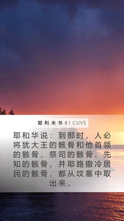 耶 利 米 书 8:1 CUVS Bible Verse Image
