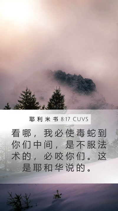 耶 利 米 书 8:17 CUVS Bible Verse Image