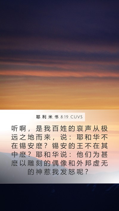 耶 利 米 书 8:19 CUVS Bible Verse Image