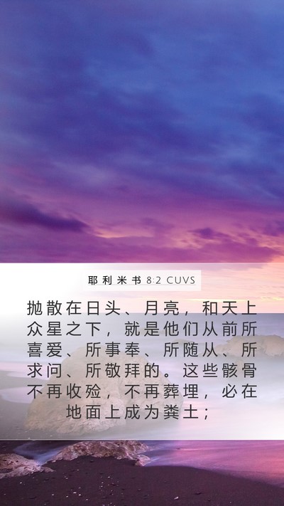 耶 利 米 书 8:2 CUVS Bible Verse Image