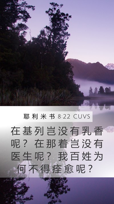 耶 利 米 书 8:22 CUVS Bible Verse Image