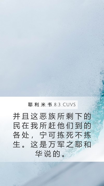 耶 利 米 书 8:3 CUVS Bible Verse Image