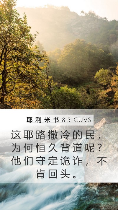 耶 利 米 书 8:5 CUVS Bible Verse Image