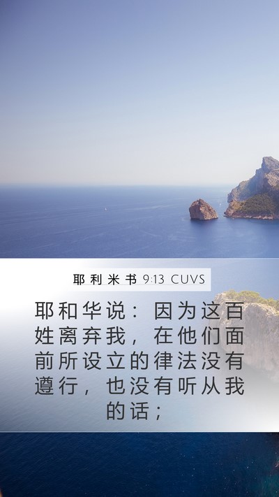 耶 利 米 书 9:13 CUVS Bible Verse Image