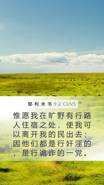 耶 利 米 书 9:2 CUVS Bible Verse Image