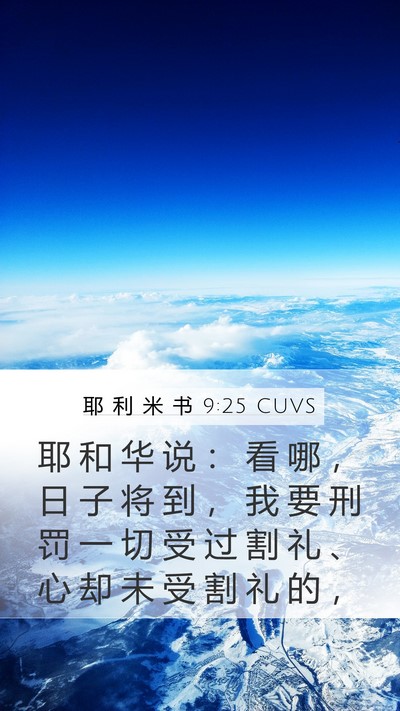 耶 利 米 书 9:25 CUVS Bible Verse Image