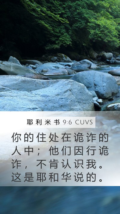 耶 利 米 书 9:6 CUVS Bible Verse Image