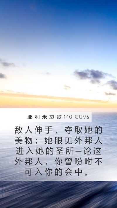 耶 利 米 哀 歌 1:10 CUVS Bible Verse Image