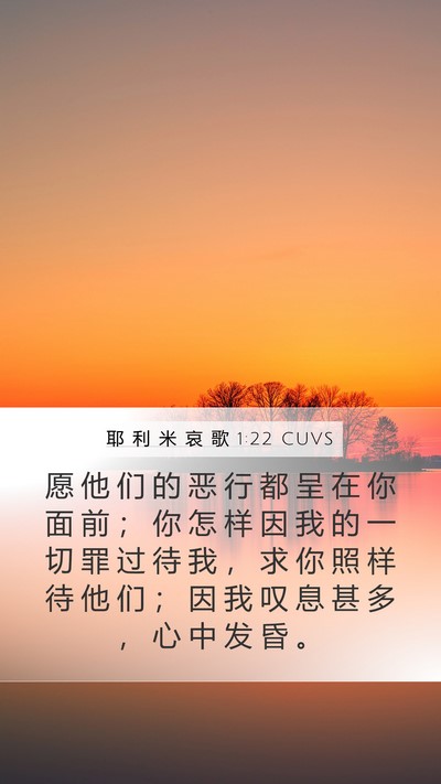 耶 利 米 哀 歌 1:22 CUVS Bible Verse Image
